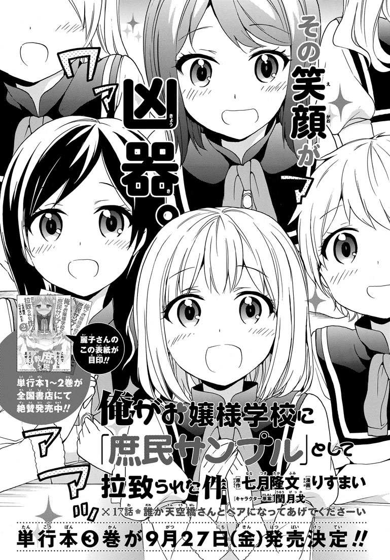 俺がお嬢様学校に 庶民サンプル として拉致られた件 17話 Manga Townまんがタウン まんがまとめ 無料コミック漫画 ネタバレ