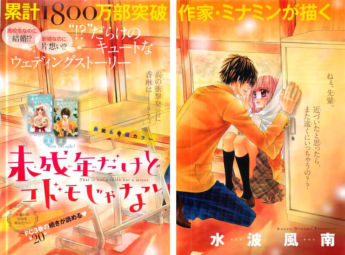 未成年だけどコドモじゃない 4巻 Manga Townまんがタウン まんがまとめ 無料コミック漫画 ネタバレ