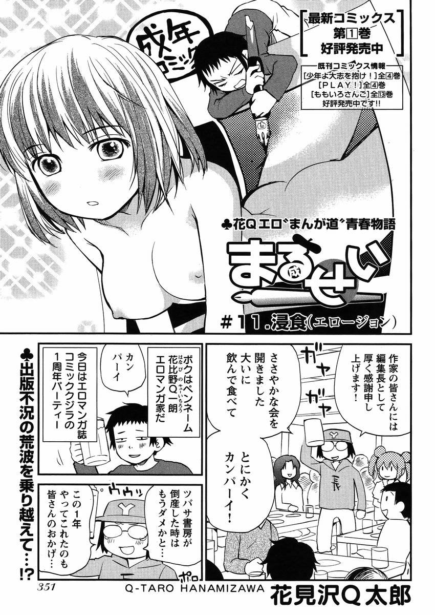 まるせい 11話 Manga Townまんがタウン まんがまとめ 無料コミック漫画 ネタバレ