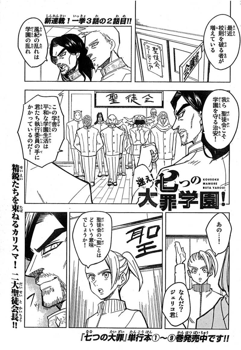 迷え 七つの大罪学園 1話 Manga Townまんがタウン まんがまとめ 無料コミック漫画 ネタバレ