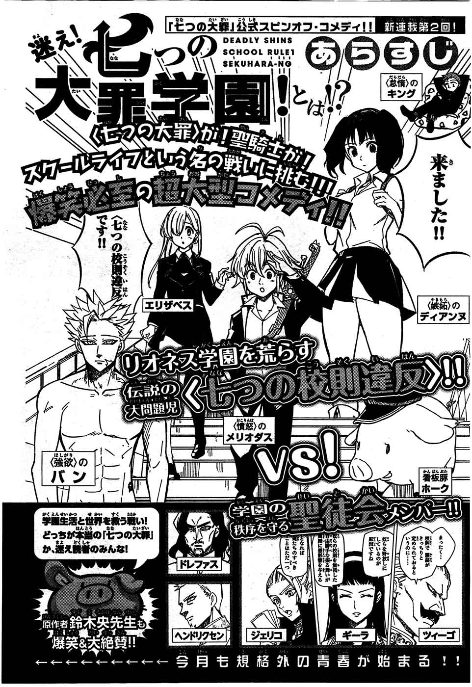 迷え 七つの大罪学園 7話 Manga Townまんがタウン まんがまとめ 無料コミック漫画 ネタバレ