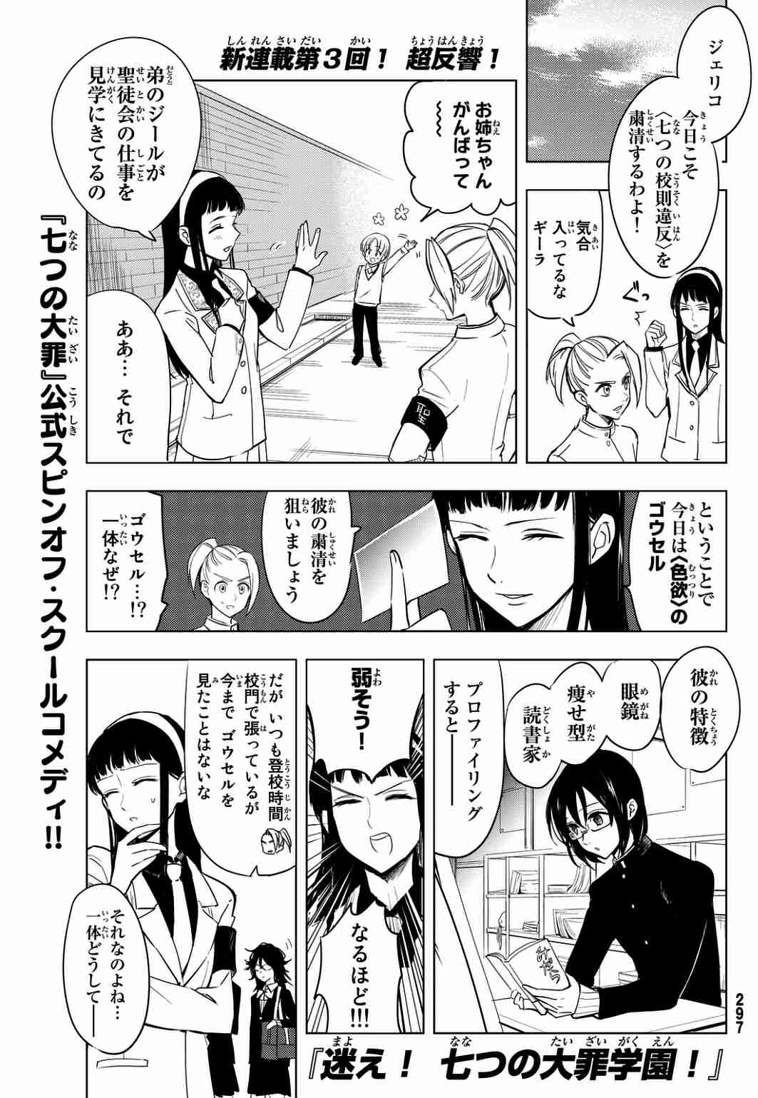 迷え 七つの大罪学園 7話 Manga Townまんがタウン まんがまとめ 無料コミック漫画 ネタバレ