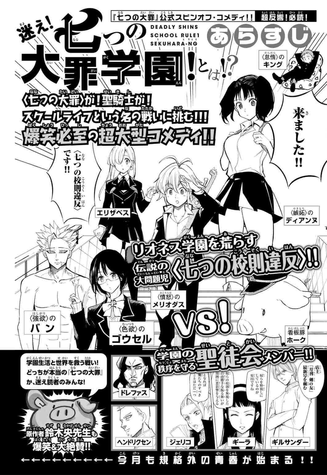 迷え 七つの大罪学園 7話 Manga Townまんがタウン まんがまとめ 無料コミック漫画 ネタバレ