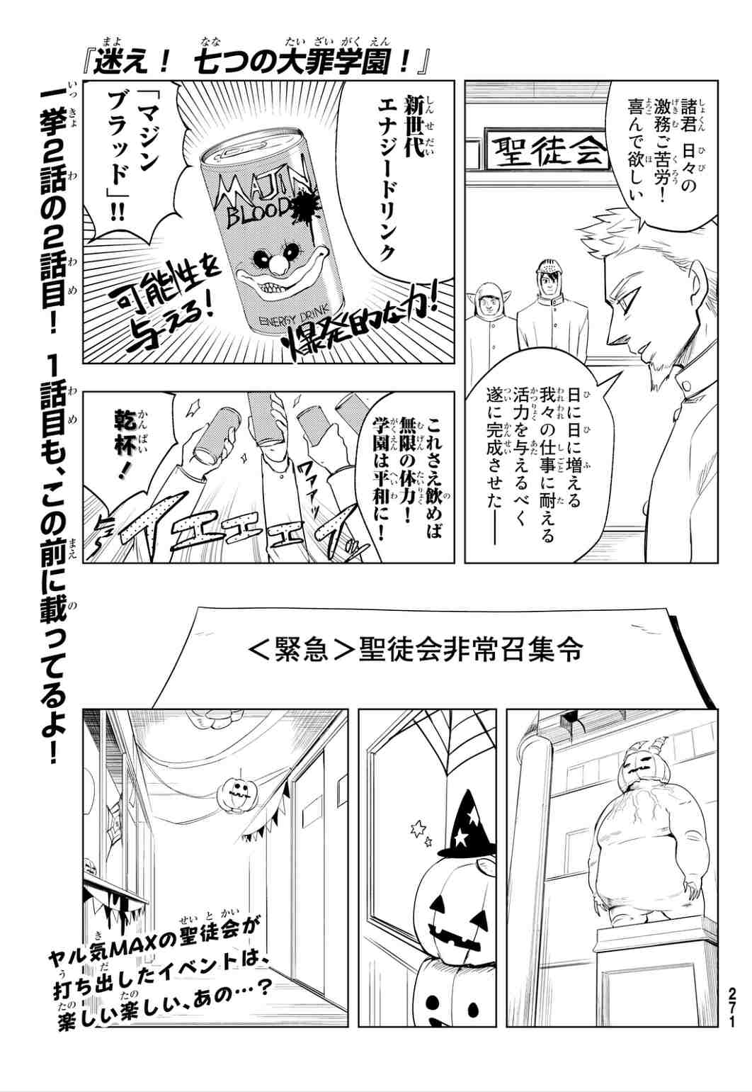 迷え 七つの大罪学園 9話 Manga Townまんがタウン まんがまとめ 無料コミック漫画 ネタバレ