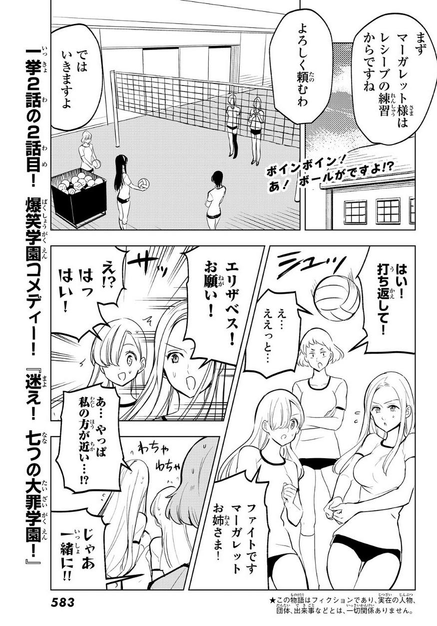 迷え 七つの大罪学園 1話 Manga Townまんがタウン まんがまとめ 無料コミック漫画 ネタバレ