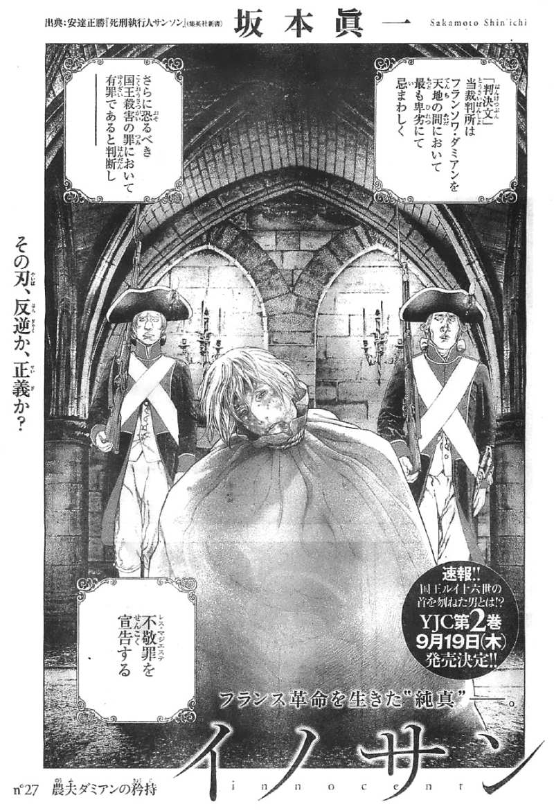 イノサン 95話 -Manga-Townまんがタウン -まんがまとめ・無料コミック漫画・ネタバレ-