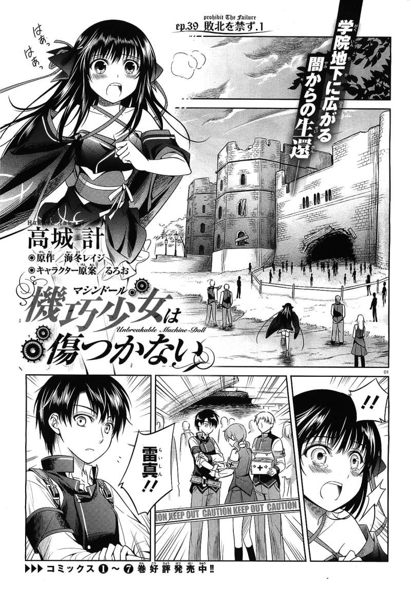 機巧少女は傷つかない 39話 Manga Townまんがタウン まんがまとめ 無料コミック漫画 ネタバレ