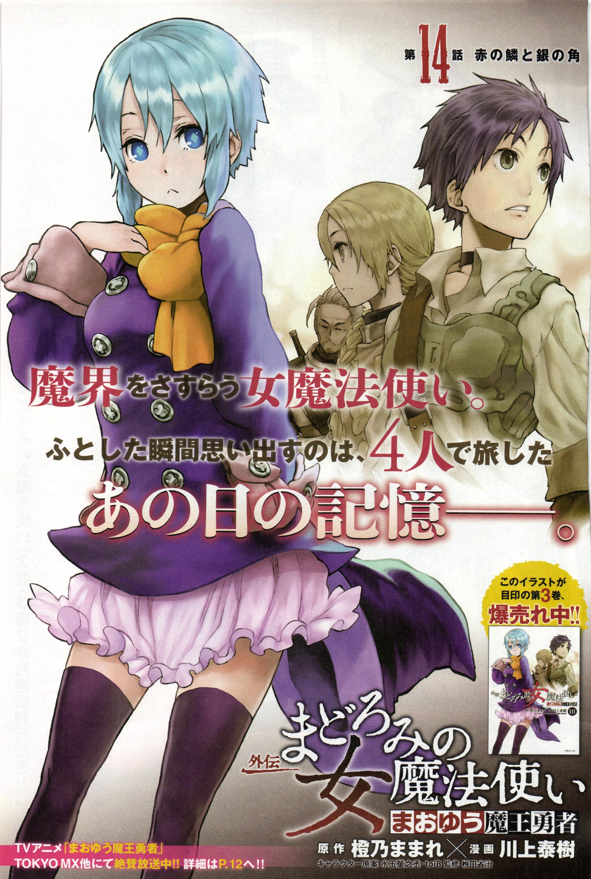 まおゆう魔王勇者 17話 Manga Townまんがタウン まんがまとめ 無料コミック漫画 ネタバレ