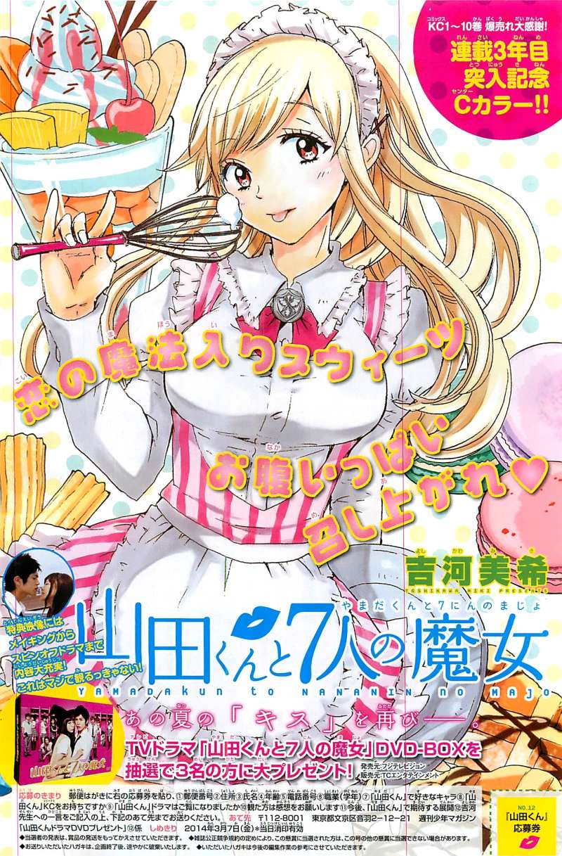 山田くんと7人の魔女 1話 漫画村 まんがまとめ 無料コミック漫画 ネタバレ