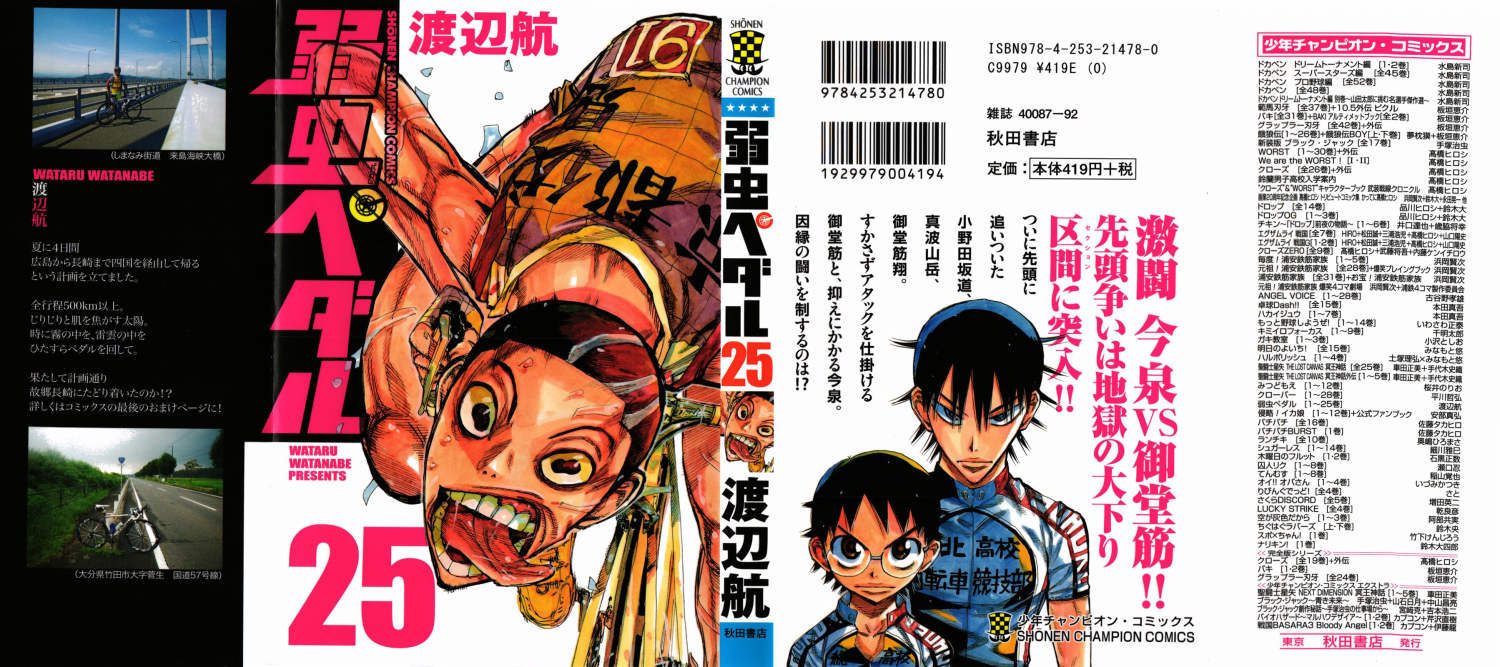 弱虫ペダル 25巻 Manga Townまんがタウン まんがまとめ 無料コミック漫画 ネタバレ