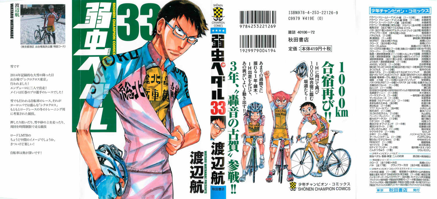 弱虫ペダル 430話 Manga Townまんがタウン まんがまとめ 無料コミック漫画 ネタバレ
