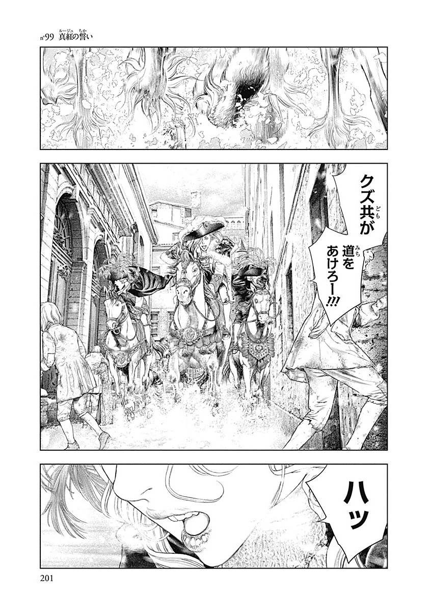 イノサン Rouge ルージュ 4巻 漫画村 まんがまとめ 無料コミック漫画 ネタバレ