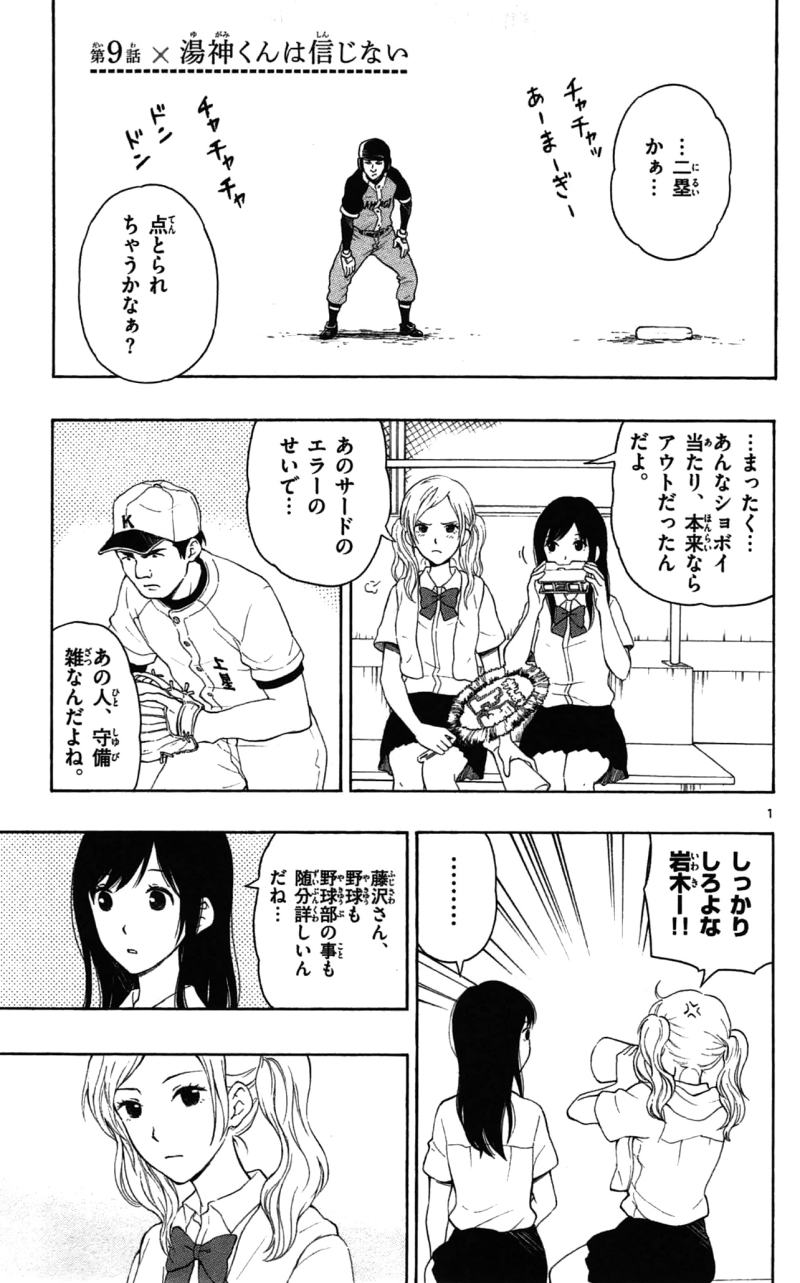 湯神くんには友達がいない 61話 Manga Townまんがタウン まんがまとめ 無料コミック漫画 ネタバレ