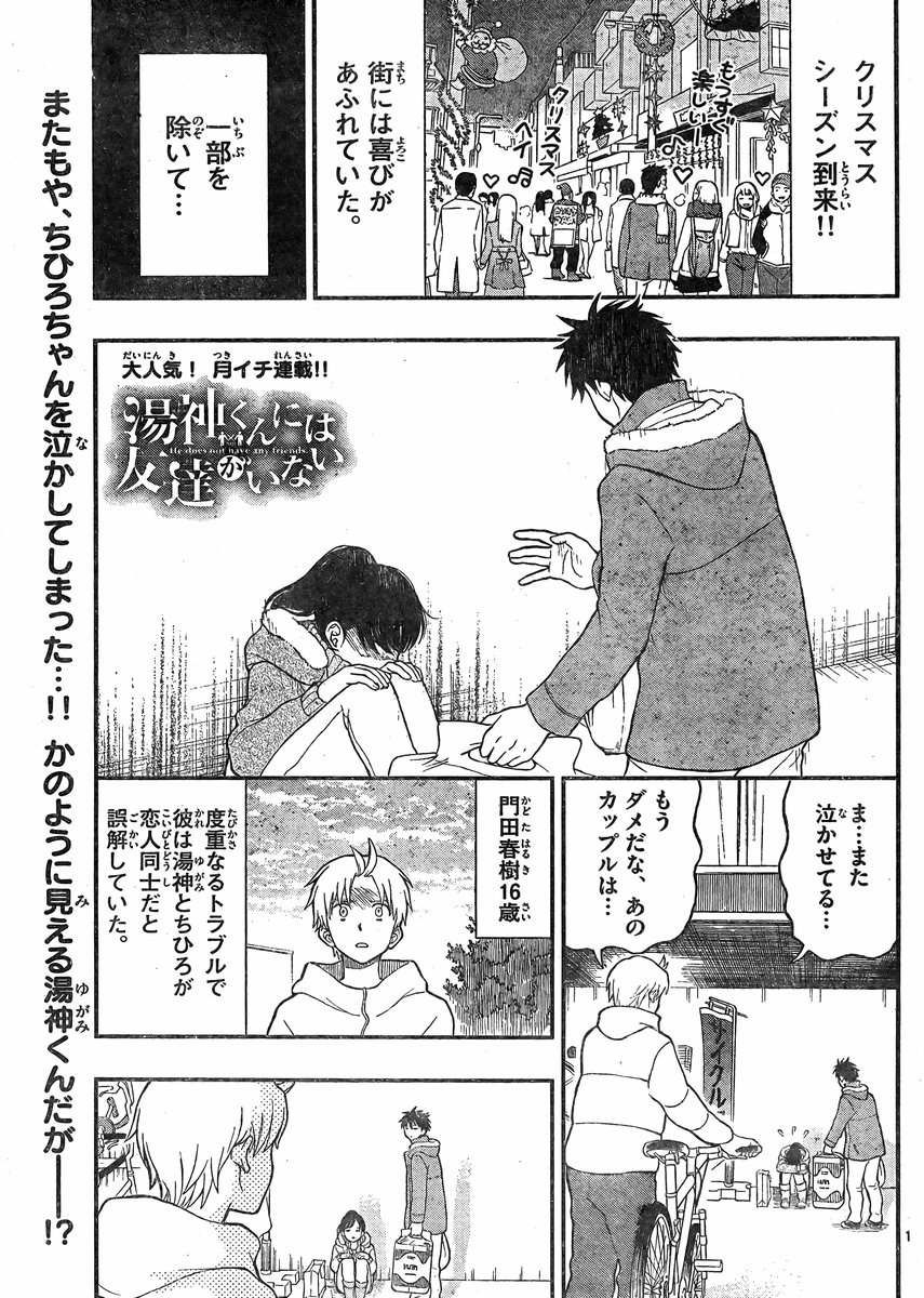 湯神くんには友達がいない 61話 Manga Townまんがタウン まんがまとめ 無料コミック漫画 ネタバレ