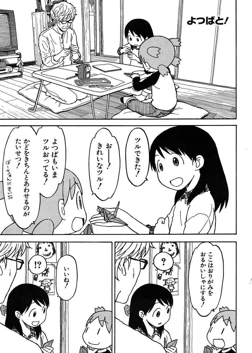 よつばと 話 Manga Townまんがタウン まんがまとめ 無料コミック漫画 ネタバレ