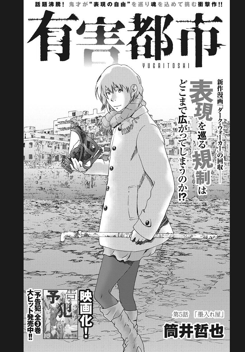 有害都市 5話 Manga Townまんがタウン まんがまとめ 無料コミック漫画 ネタバレ