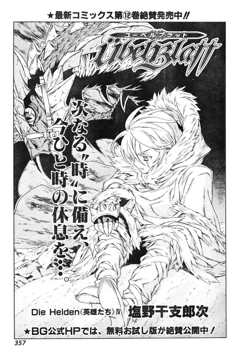 ユーベルブラット 漫画村 まんがまとめ 無料コミック漫画 ネタバレ