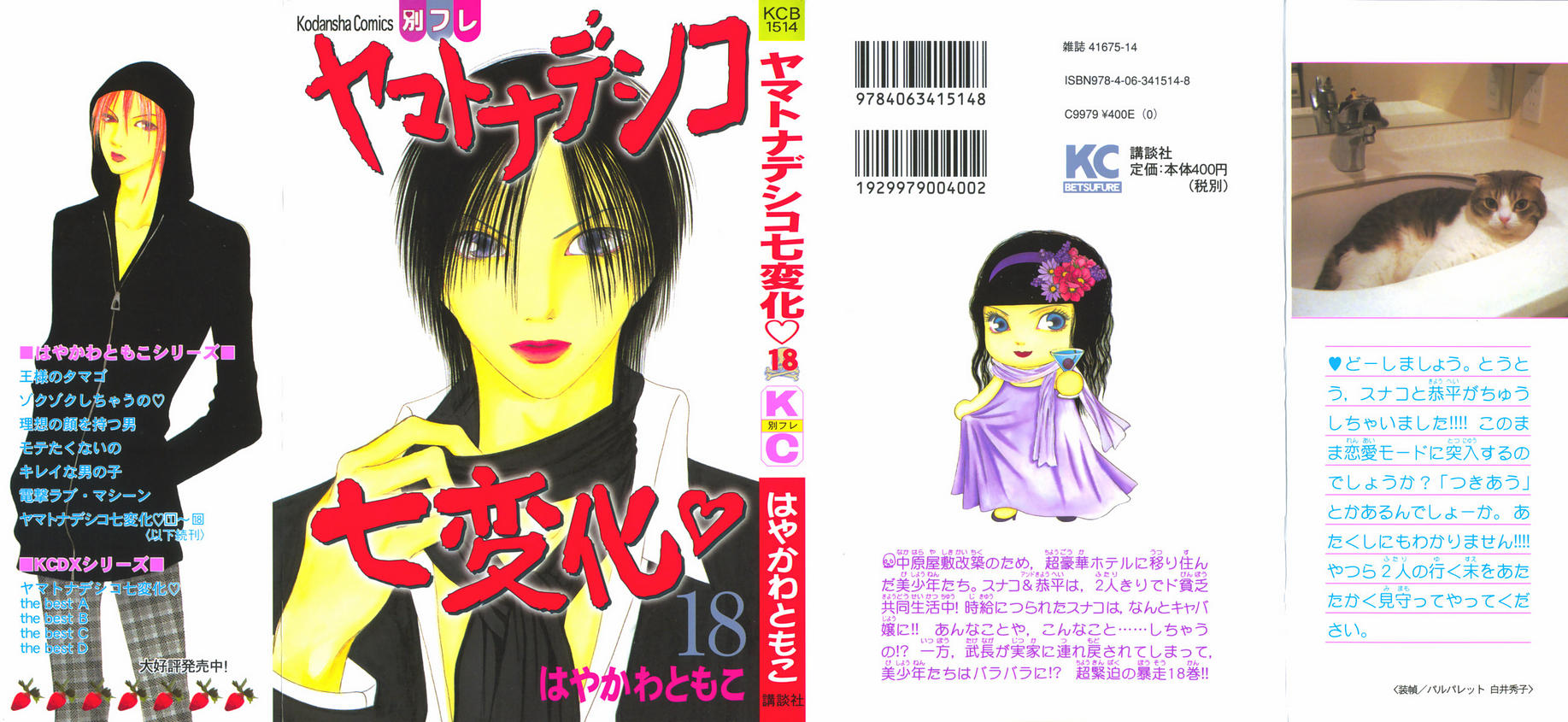 ヤマトナデシコ七変化 145話 Manga Townまんがタウン まんがまとめ 無料コミック漫画 ネタバレ