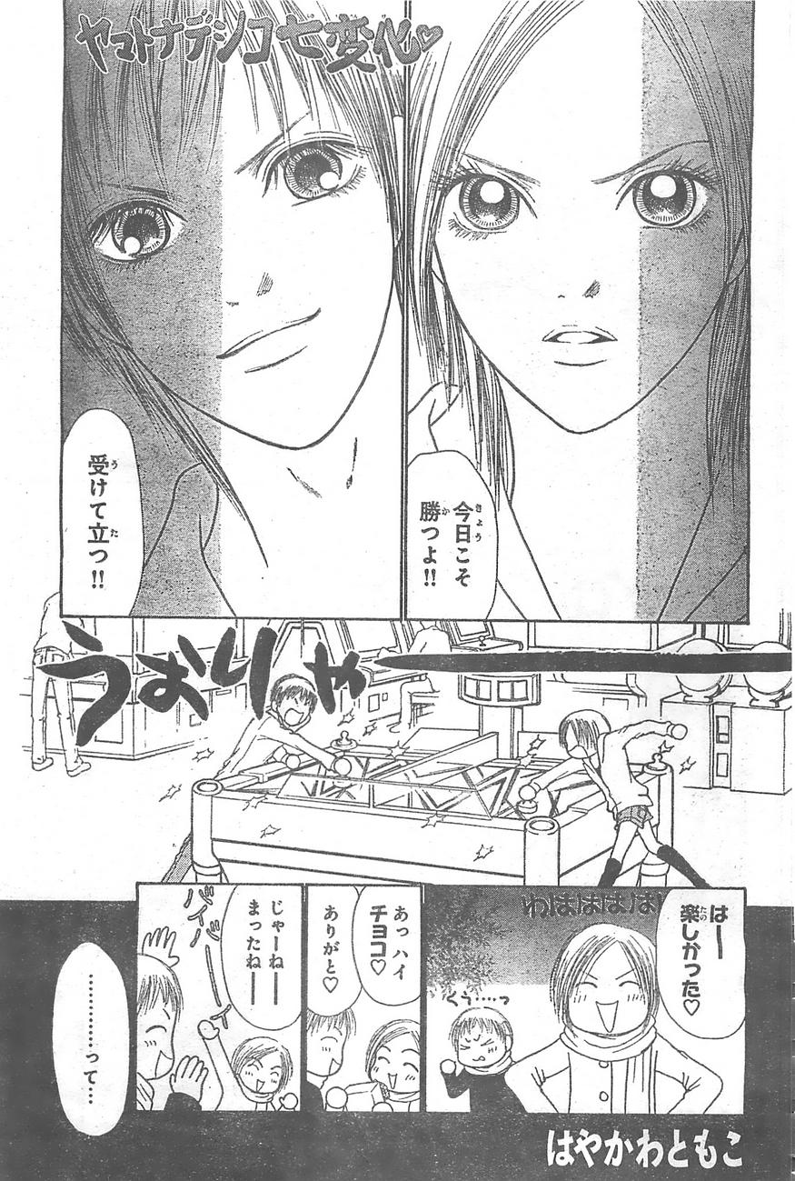 ヤマトナデシコ七変化 139話 Manga Townまんがタウン まんがまとめ 無料コミック漫画 ネタバレ