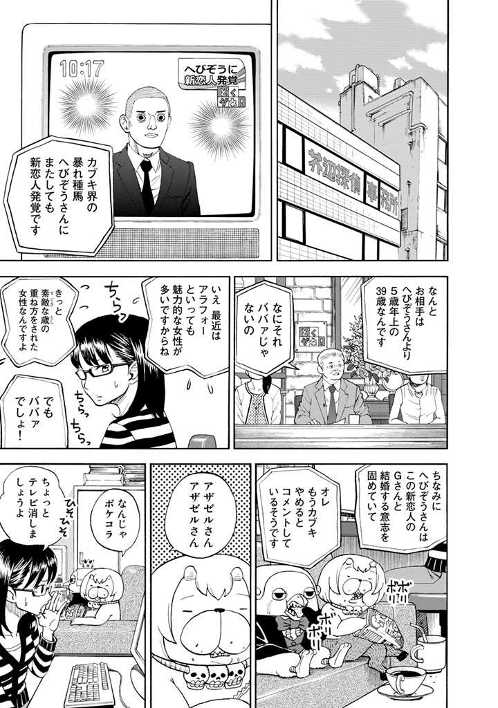 よんでますよ アザゼルさん 80話 Manga Townまんがタウン まんがまとめ 無料コミック漫画 ネタバレ