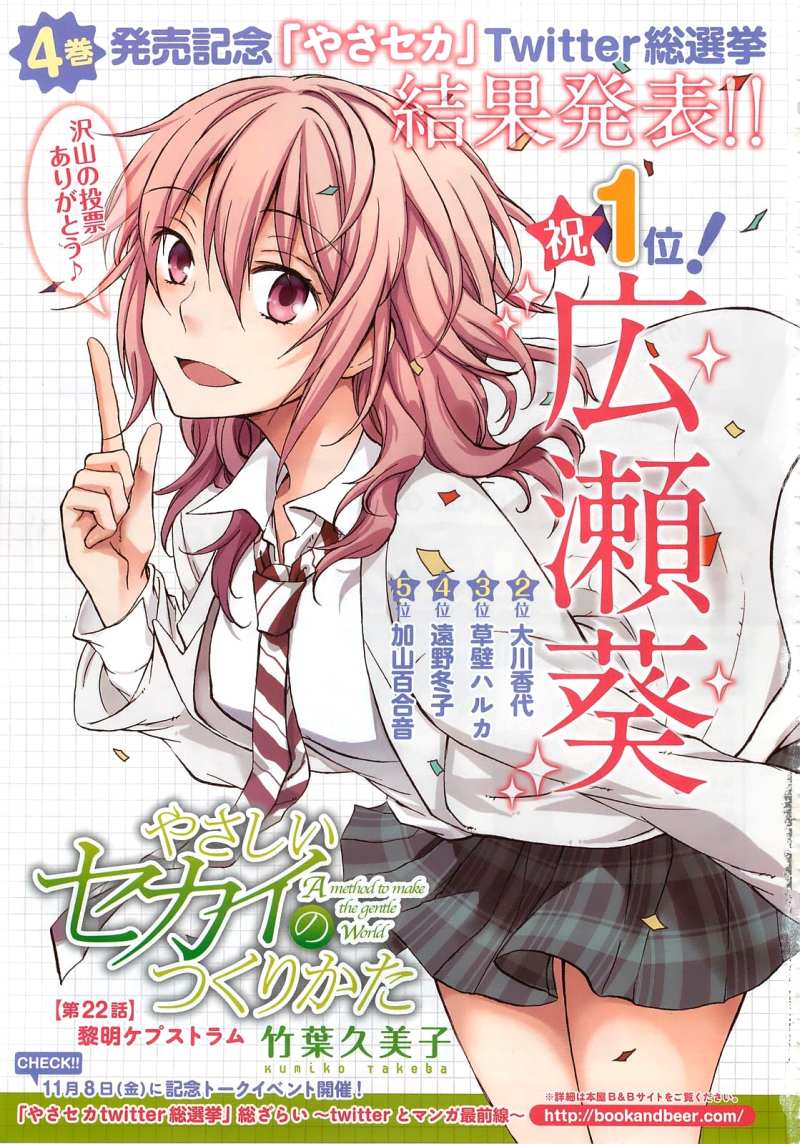 やさしいセカイのつくりかた Manga Townまんがタウン まんがまとめ 無料コミック漫画 ネタバレ