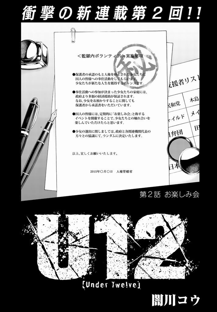 U12 13話 Manga Townまんがタウン まんがまとめ 無料コミック漫画 ネタバレ