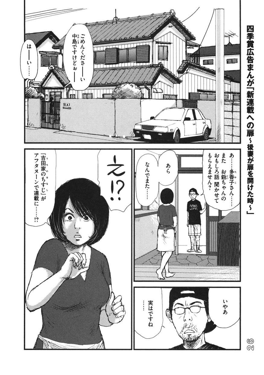 吉田家のちすじ 漫画村 まんがまとめ 無料コミック漫画 ネタバレ