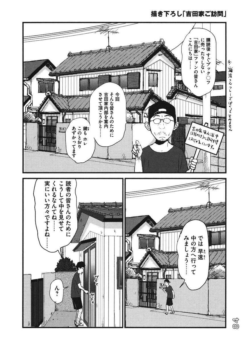 吉田家のちすじ 漫画村 まんがまとめ 無料コミック漫画 ネタバレ