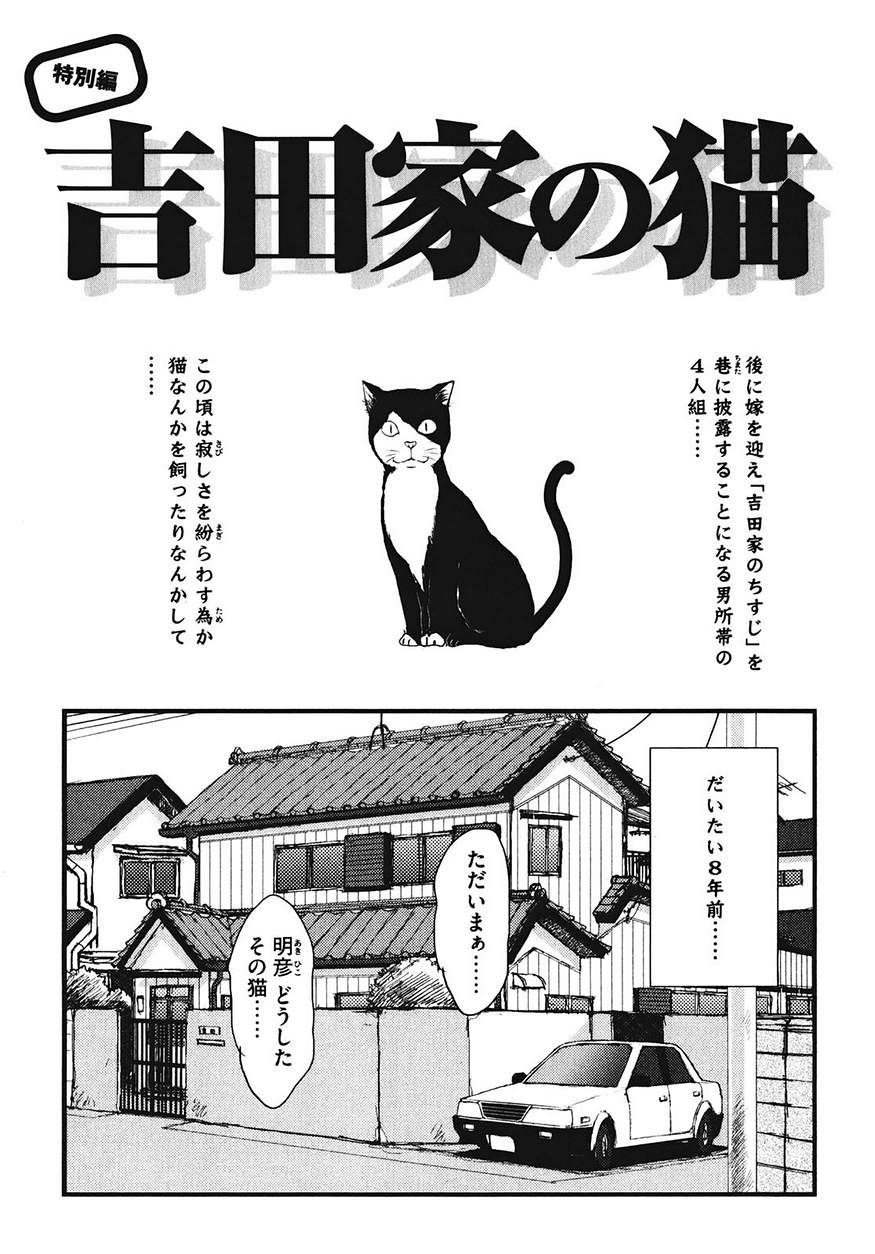 吉田家のちすじ 漫画村 まんがまとめ 無料コミック漫画 ネタバレ