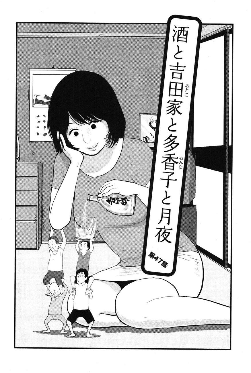 吉田家のちすじ 漫画村 まんがまとめ 無料コミック漫画 ネタバレ