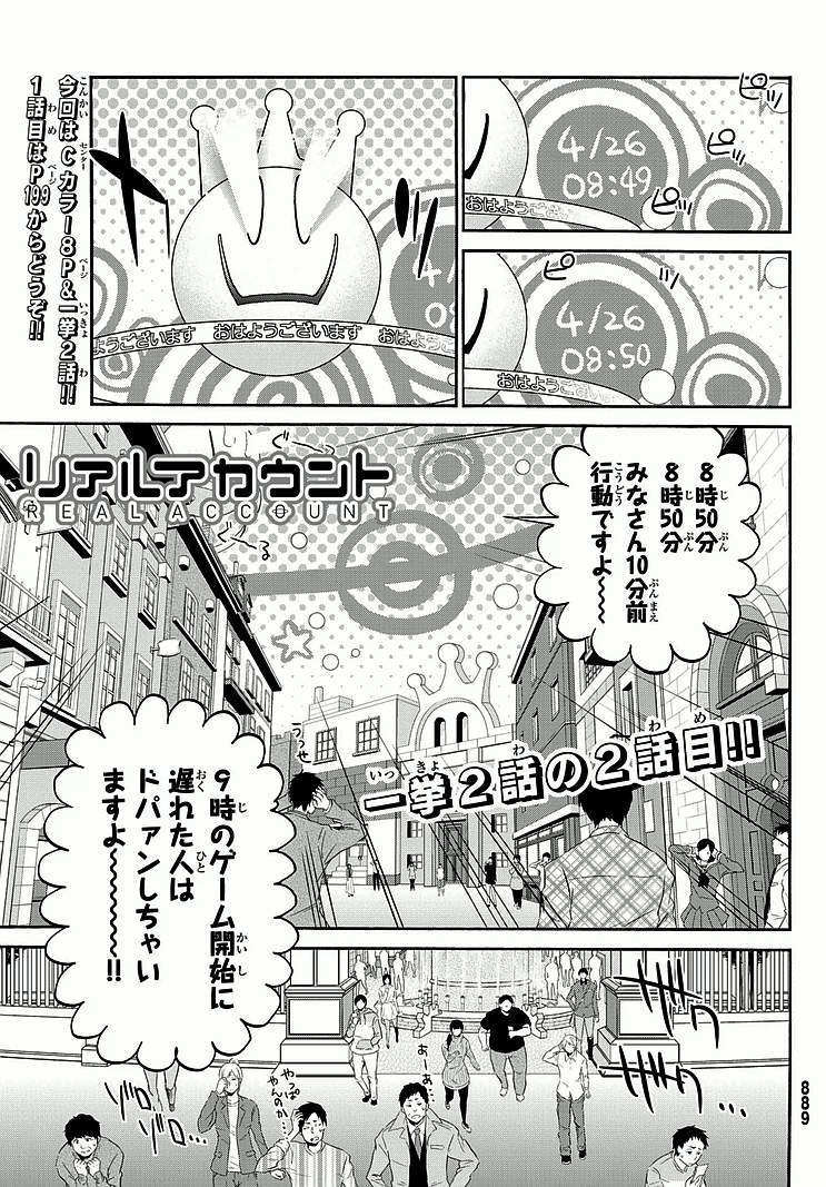リアルアカウント 91話 Manga Townまんがタウン まんがまとめ 無料コミック漫画 ネタバレ