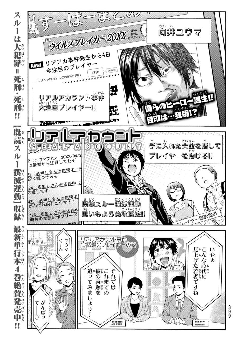 リアルアカウント 38話 Manga Townまんがタウン まんがまとめ 無料コミック漫画 ネタバレ