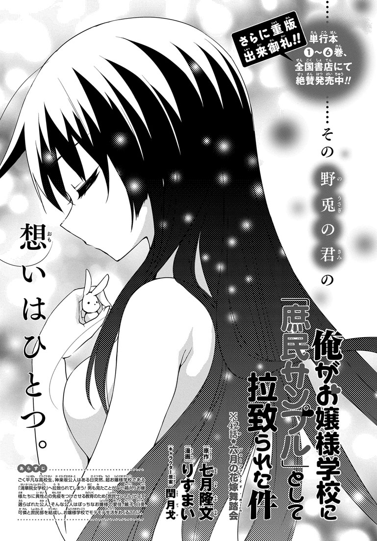 俺がお嬢様学校に 庶民サンプル として拉致られた件 16話 Manga Townまんがタウン まんがまとめ 無料コミック漫画 ネタバレ