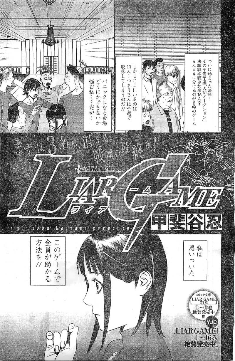 Liargame 179話 Manga Townまんがタウン まんがまとめ 無料コミック漫画 ネタバレ