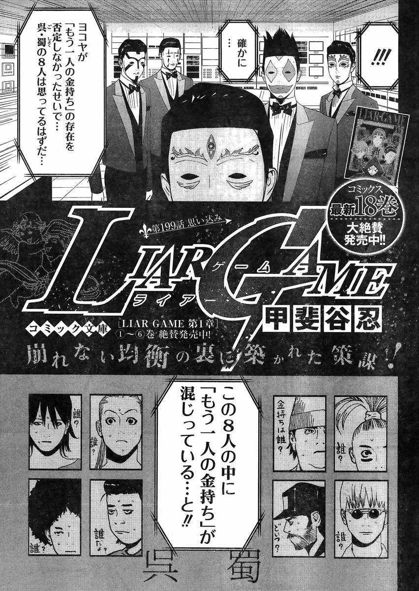 Liargame 179話 Manga Townまんがタウン まんがまとめ 無料コミック漫画 ネタバレ