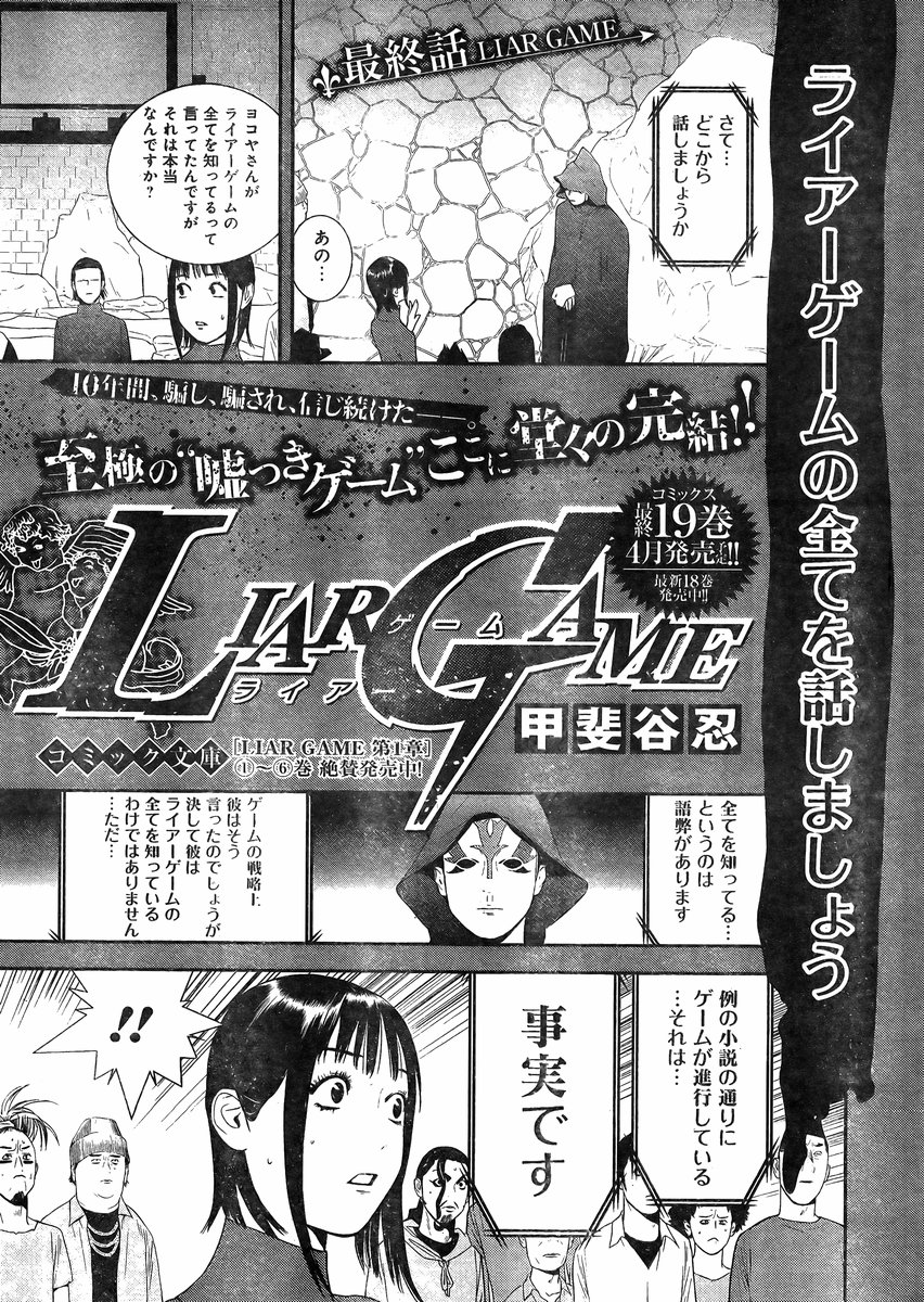 Liargame 179話 Manga Townまんがタウン まんがまとめ 無料コミック漫画 ネタバレ
