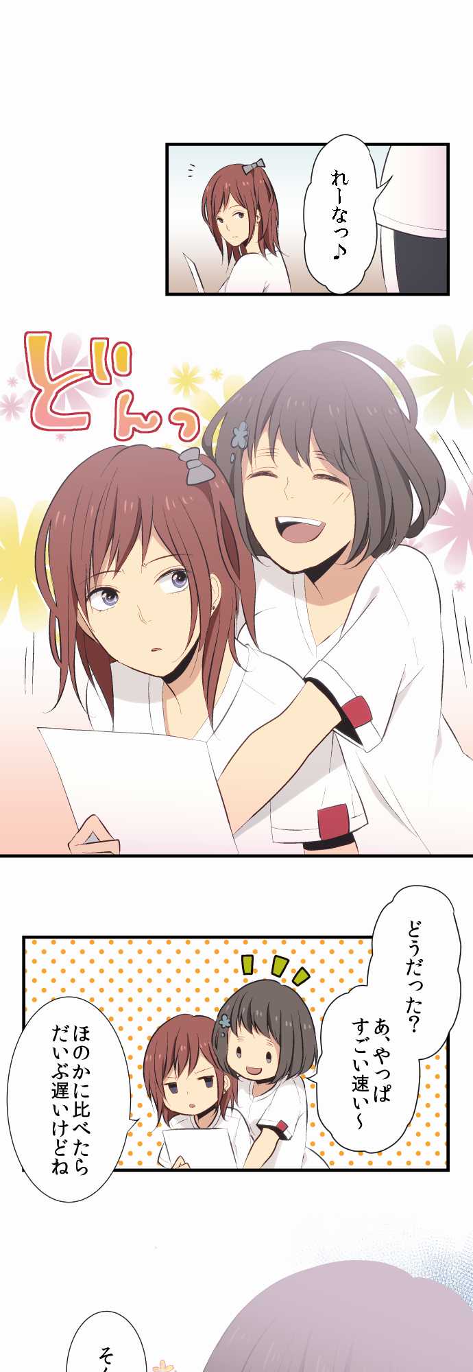 Relife 24話 Manga Townまんがタウン まんがまとめ 無料コミック漫画 ネタバレ