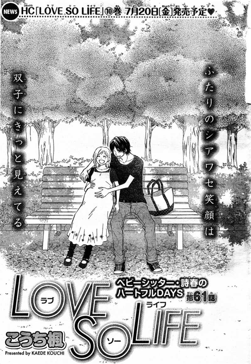 Love So Life ラブソーライフ 14巻 Manga Townまんがタウン まんがまとめ 無料コミック漫画 ネタバレ