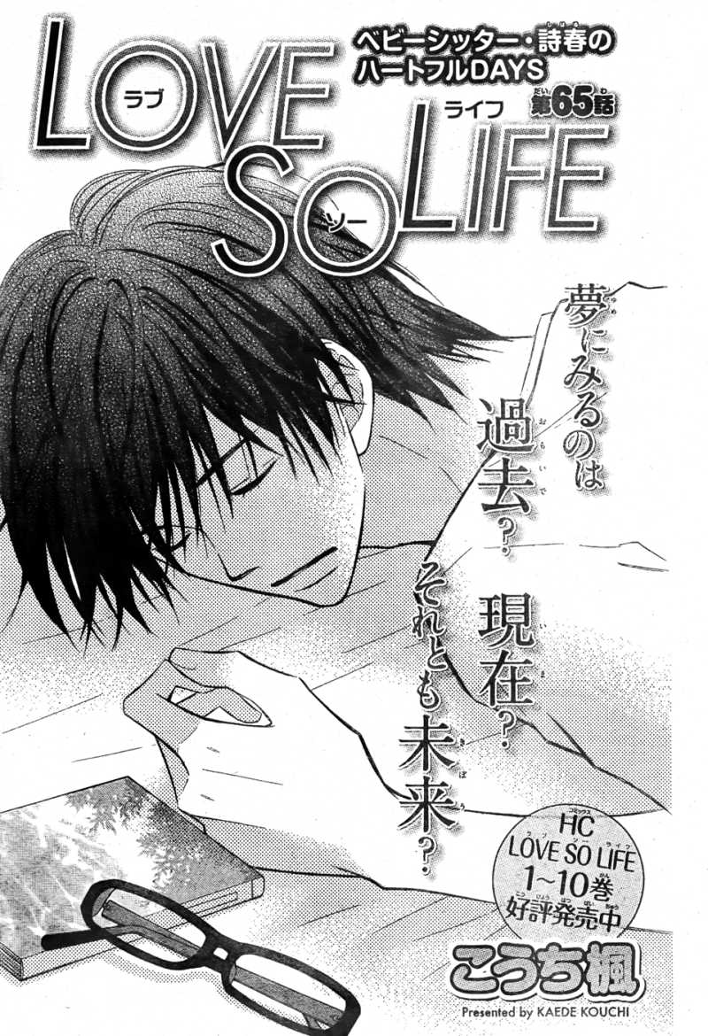 Love So Life ラブソーライフ 14巻 Manga Townまんがタウン まんがまとめ 無料コミック漫画 ネタバレ