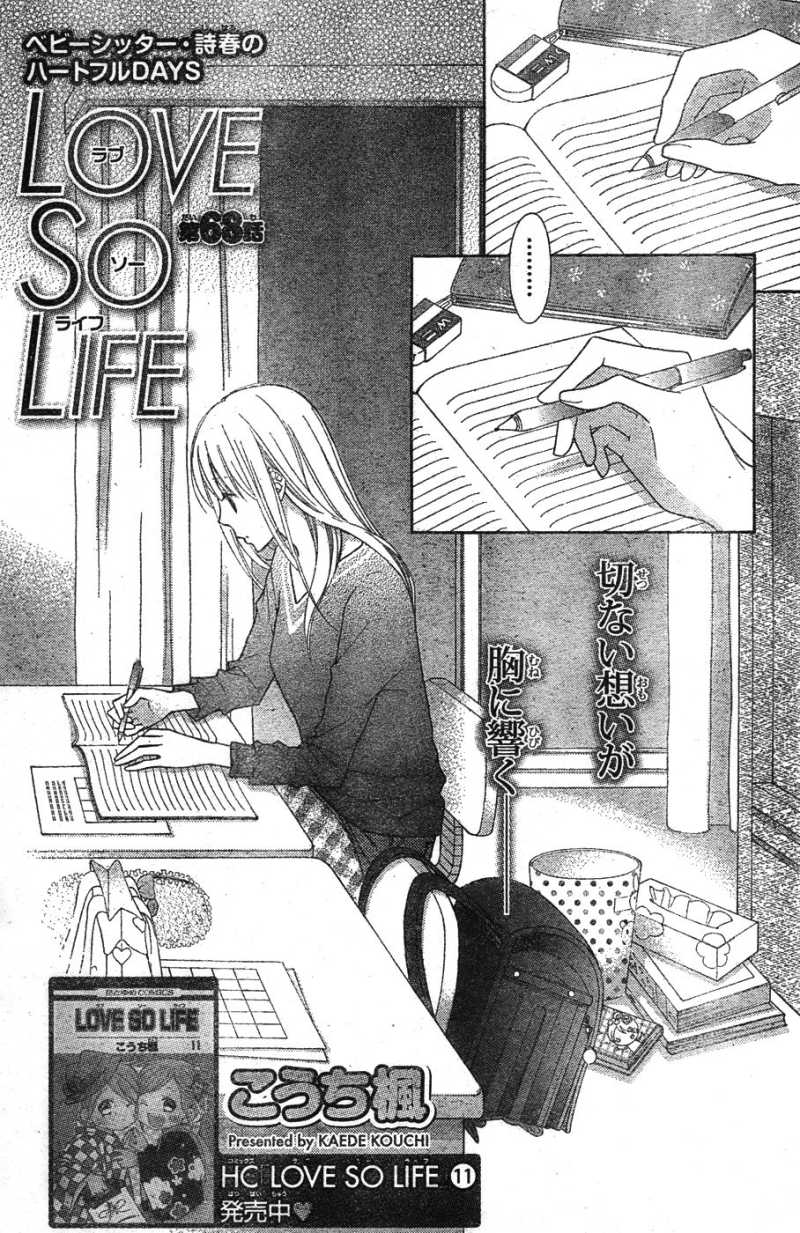 Love So Life 話 Manga Townまんがタウン まんがまとめ 無料コミック漫画 ネタバレ