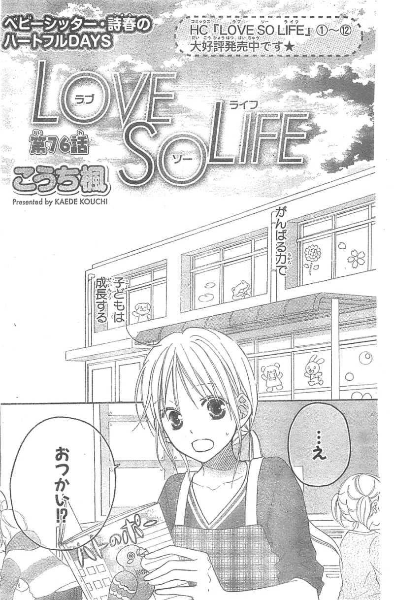 Love So Life 82話 Manga Townまんがタウン まんがまとめ 無料コミック漫画 ネタバレ