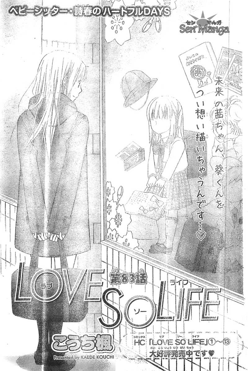 Love So Life 話 Manga Townまんがタウン まんがまとめ 無料コミック漫画 ネタバレ