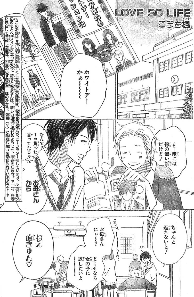 Love So Life 84話 Manga Townまんがタウン まんがまとめ 無料コミック漫画 ネタバレ