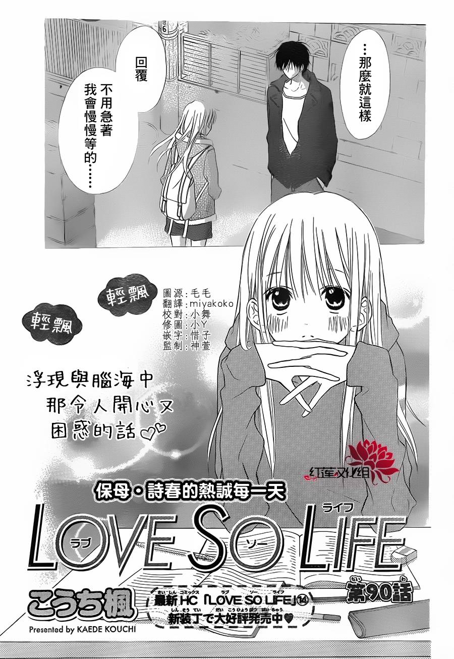 Love So Life 86話 Manga Townまんがタウン まんがまとめ 無料コミック漫画 ネタバレ