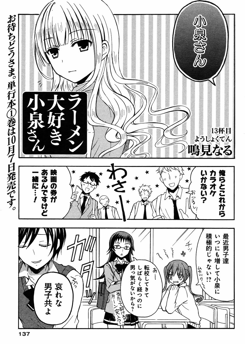 ラーメン大好き小泉さん 13話 Manga Townまんがタウン まんがまとめ 無料コミック漫画 ネタバレ