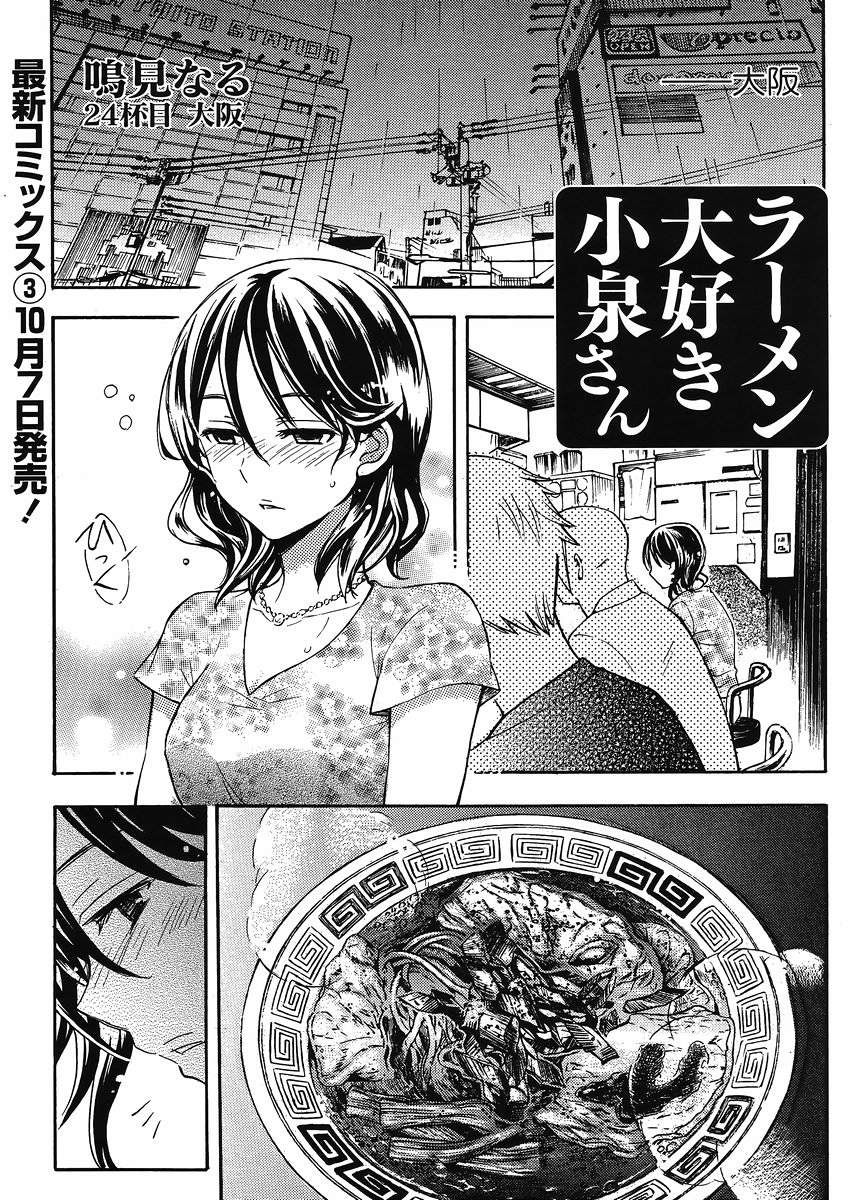 ラーメン大好き小泉さん 24話 Manga Townまんがタウン まんがまとめ 無料コミック漫画 ネタバレ