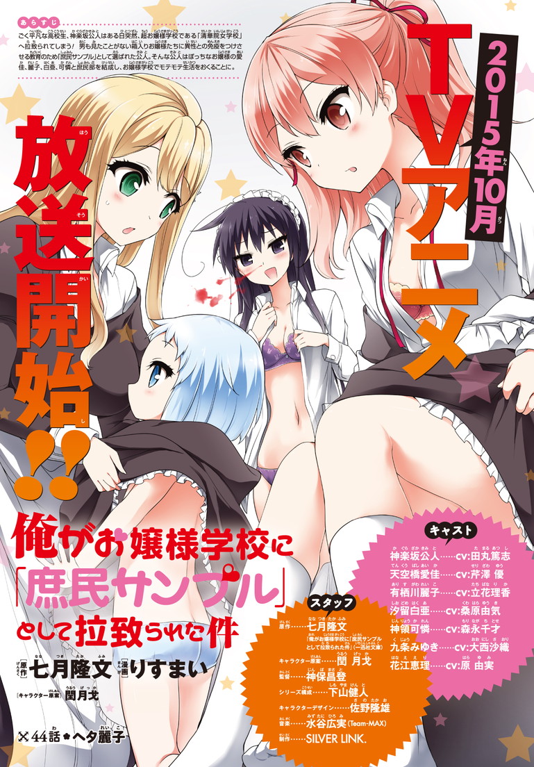 俺がお嬢様学校に 庶民サンプル として拉致られた件 16話 Manga Townまんがタウン まんがまとめ 無料コミック漫画 ネタバレ