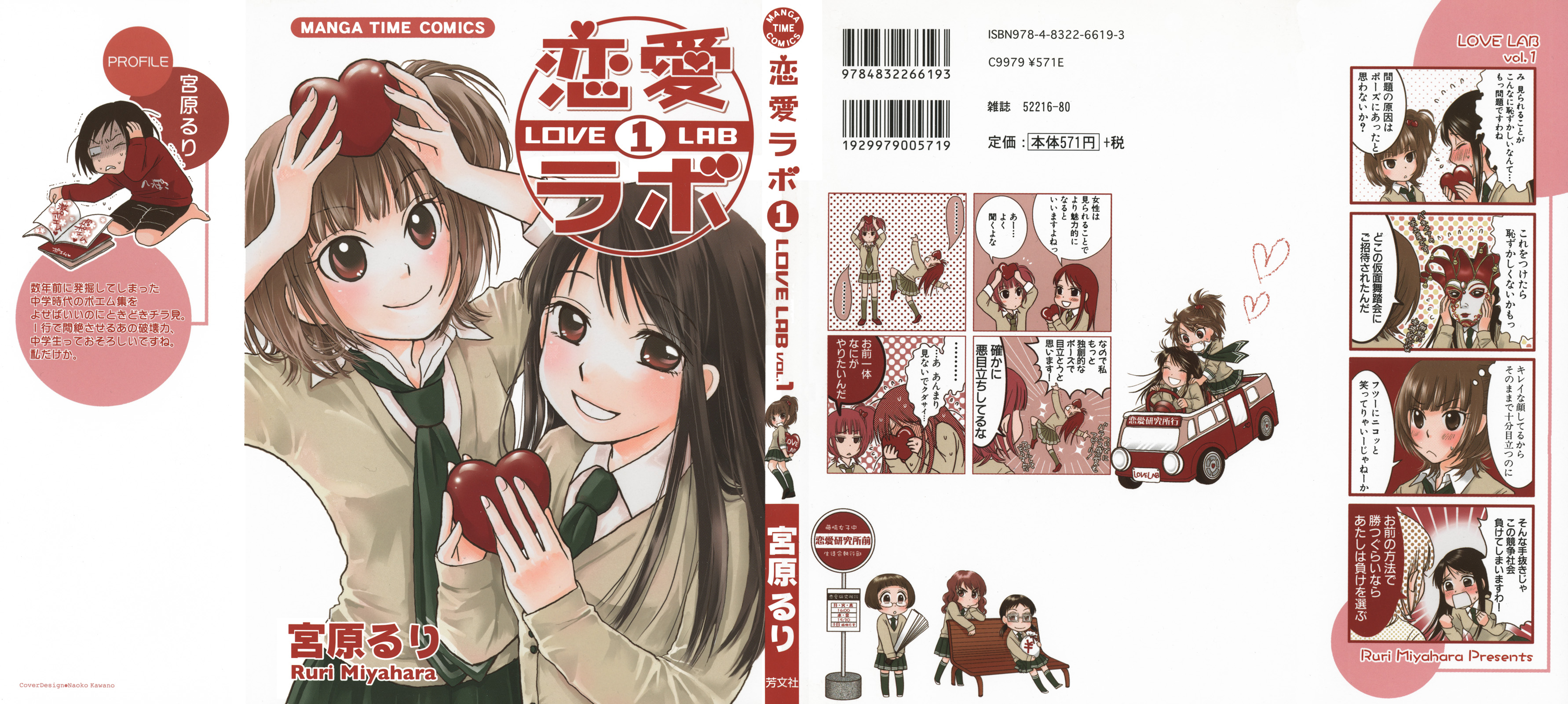 恋愛ラボ 9巻 Manga Townまんがタウン まんがまとめ 無料コミック漫画 ネタバレ