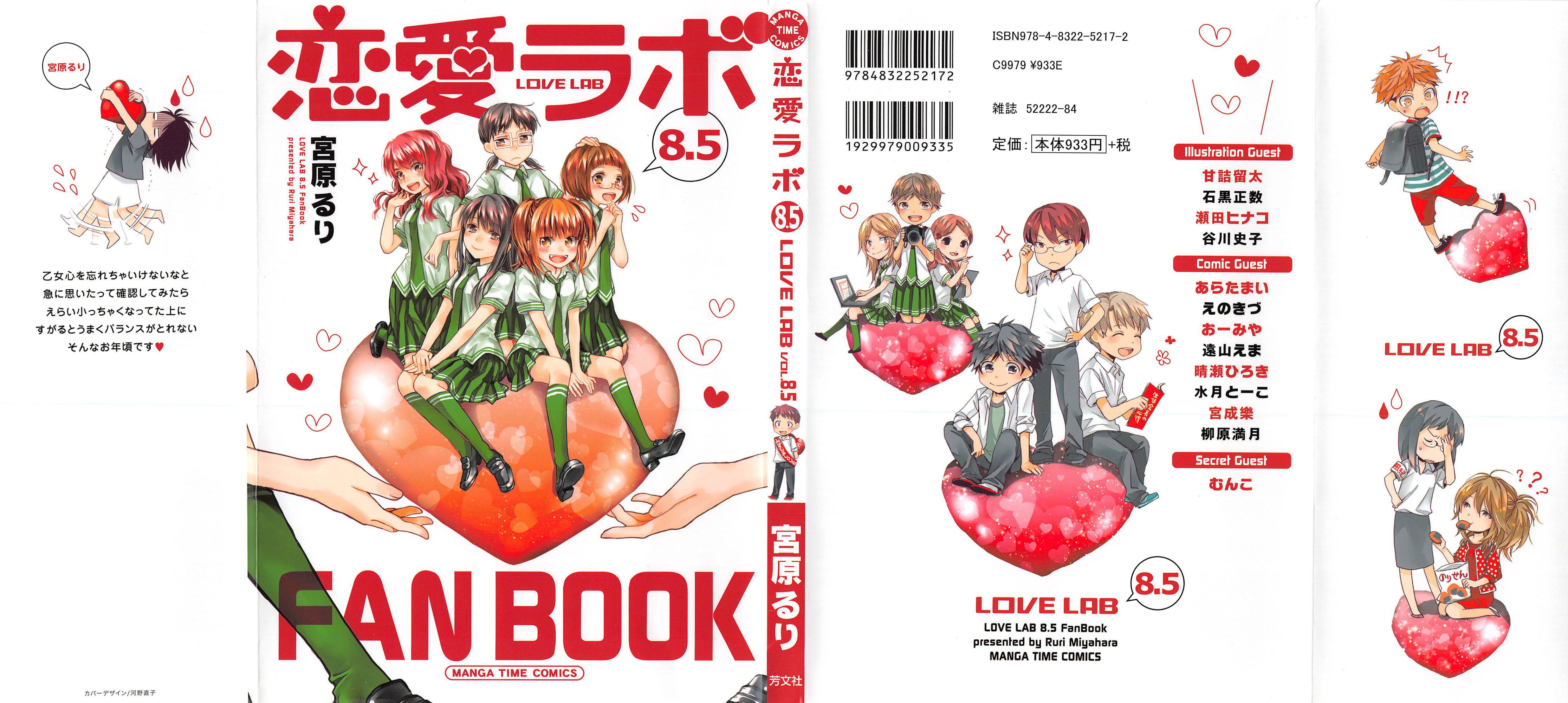 恋愛ラボ 7巻 Manga Townまんがタウン まんがまとめ 無料コミック漫画 ネタバレ