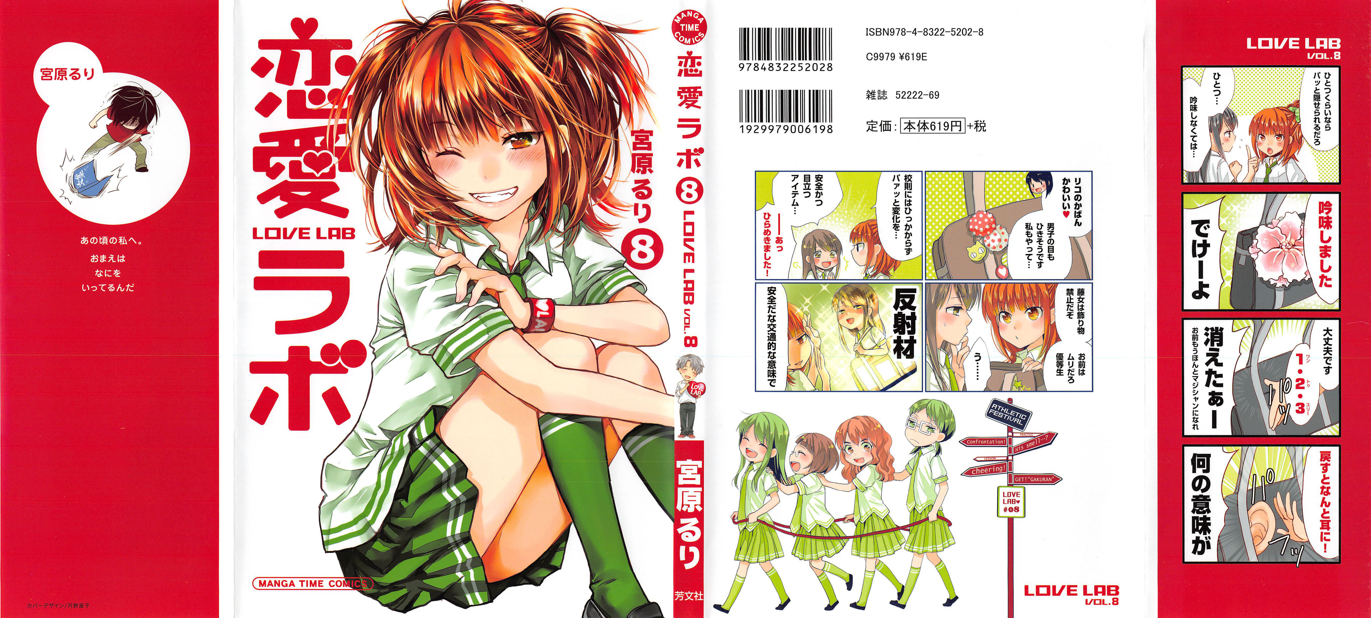 恋愛ラボ 7巻 Manga Townまんがタウン まんがまとめ 無料コミック漫画 ネタバレ